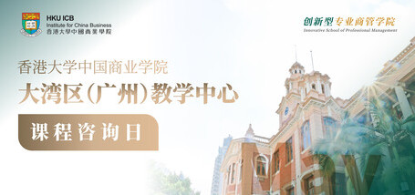 大湾区（广州）课程咨询日 - 图像