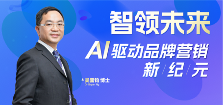 智领未来：AI驱动品牌营销新纪元 - 图像