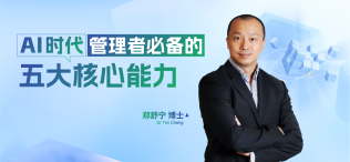 AI时代管理者必备的五大核心能力 - 图像