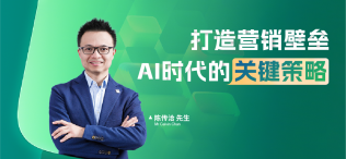打造营销壁垒：AI时代的关键策略 - 图像