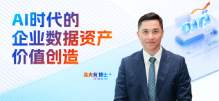 AI时代的企业数据资产价值创造 - 图像