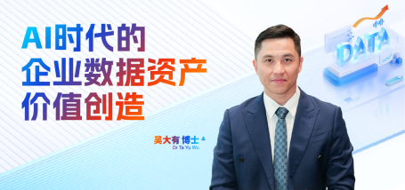 AI时代的企业数据资产价值创造 - 图像