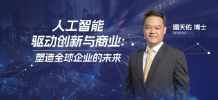 人工智能驱动创新与商业：塑造全球企业的未来 - 图像