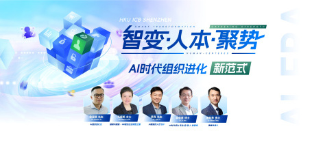 Image of 智变·人本·聚势——AI时代组织进化新范式