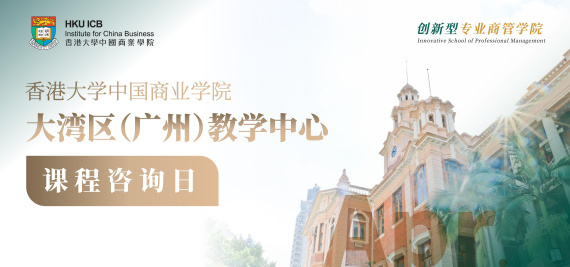 大湾区(广州)课程咨询日
