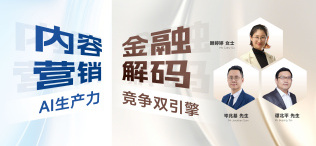内容营销×金融解码×AI生产力 - 图像