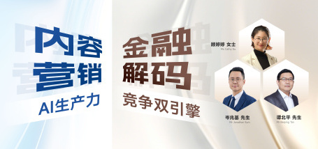 内容营销×金融解码×AI生产力 - 图像