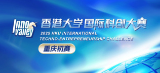 2025香港大学国际科创大赛重庆初赛 - 图像