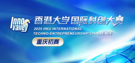 2025香港大学国际科创大赛重庆初赛 - 图像