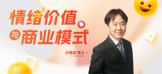 情绪价值与商业模式 - 图像