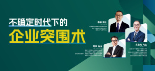 不确定时代下的的企业突围术 - 图像
