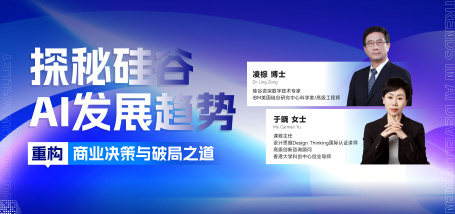 探秘硅谷AI发展趋势 重构商业决策与破局之道 - 图像