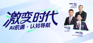 激变时代：AI机遇·认知导航 - 图像