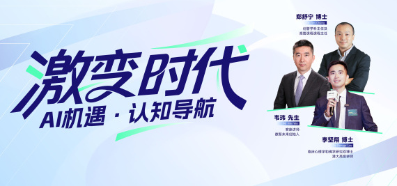 激变时代：AI机遇·认知导航