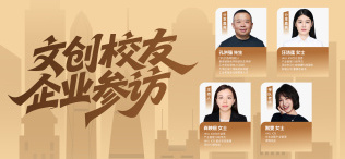 文创校友企业参访 - 图像