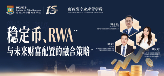 稳定币、RWA与未来财富配置的融合策略