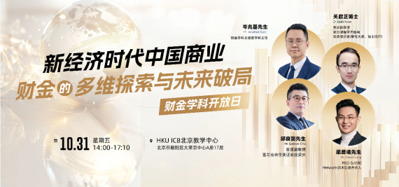 新经济时代中国商业财金的多维探索与未来破局