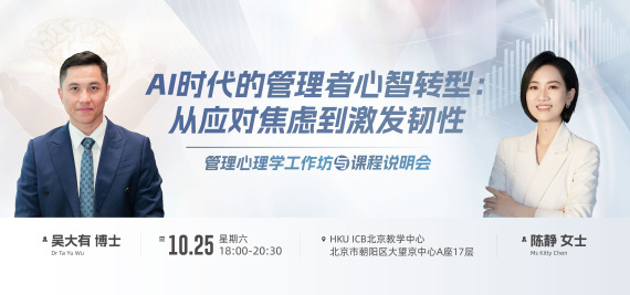 AI时代的管理者心智转型:从应对焦虑到激发韧性