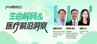 “产业新思”系列讲座 | 生命解码&医疗前沿洞案 - 图像