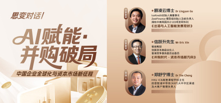 Image of AI赋能&并购破局:中国企业全球化与资本市场新征程