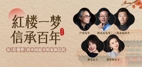 Image of 从《红楼梦》看中国最早的家族信托