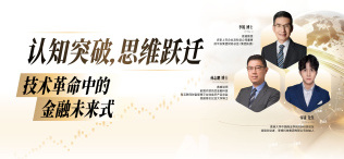 Image of 认知突破，思维跃迁：技术革命中的金融未来式
