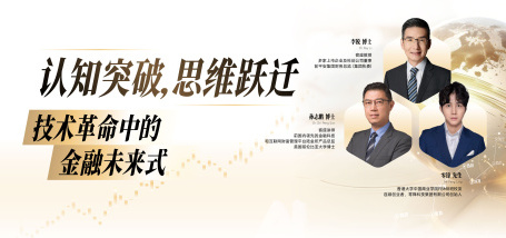 Image of 认知突破，思维跃迁：技术革命中的金融未来式