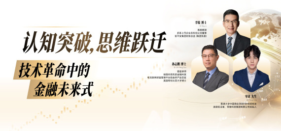 认知突破,思维跃迁:技术革命中的金融未来式