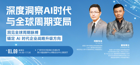 深度洞察AI时代与全球周期变局