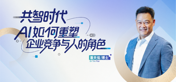共智时代-AI如何重塑企业竞争与人的角色