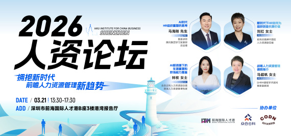 拥抱新时代,前瞻人力资源管理新趋势