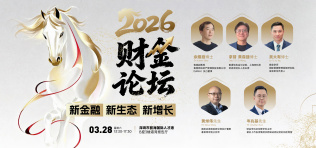 Image of 2026财金论坛 | 新金融、新生态、新增长