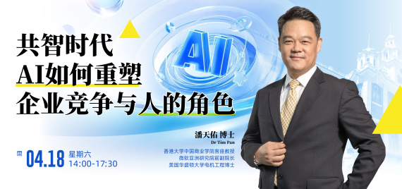 共智时代Al如何重塑企业竞争与人的角色