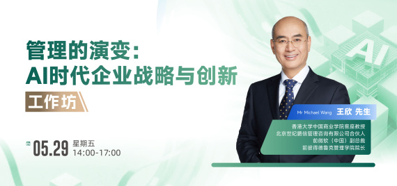 管理的演变:AI时代企业战略与创新