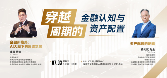 穿越周期的金融认知与资产配置