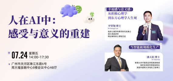 人在AI中:感受与意义的重建