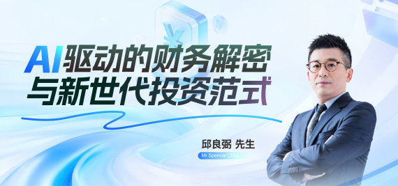 AI驱动的财务解密与新世代投资范式