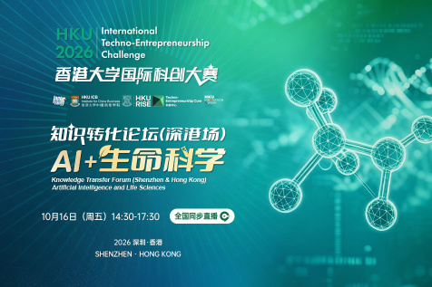 知识转化系列论坛(深港场):AI+生命科学