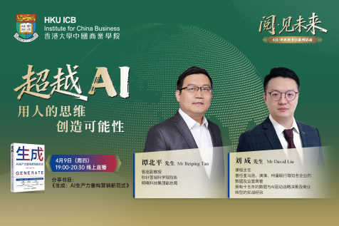 【阅·见未来】超越AI:用人的思维创造可能性