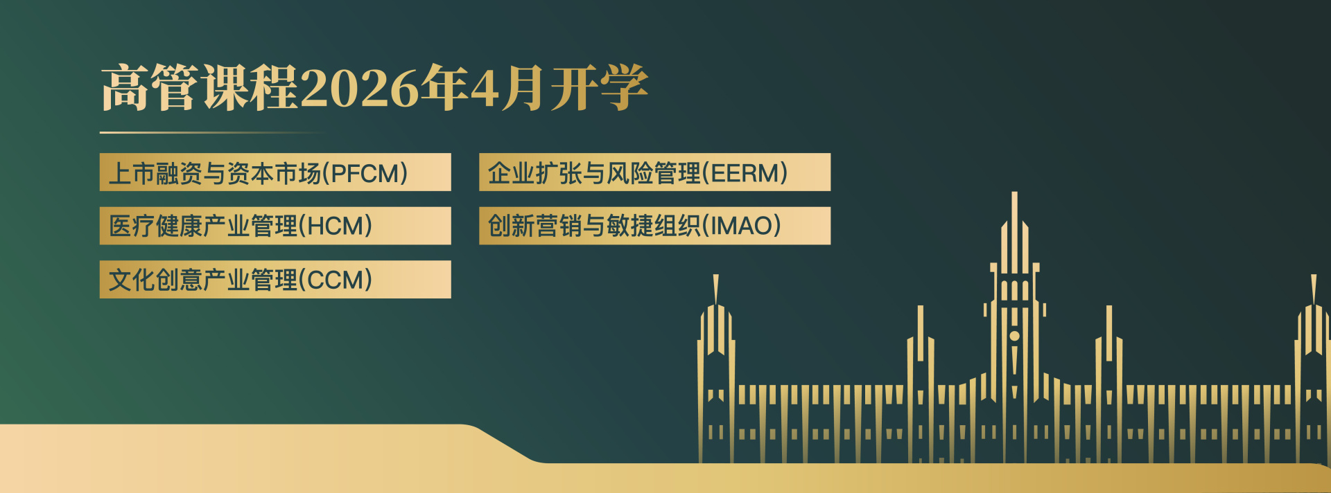 高管课程 2024-2025