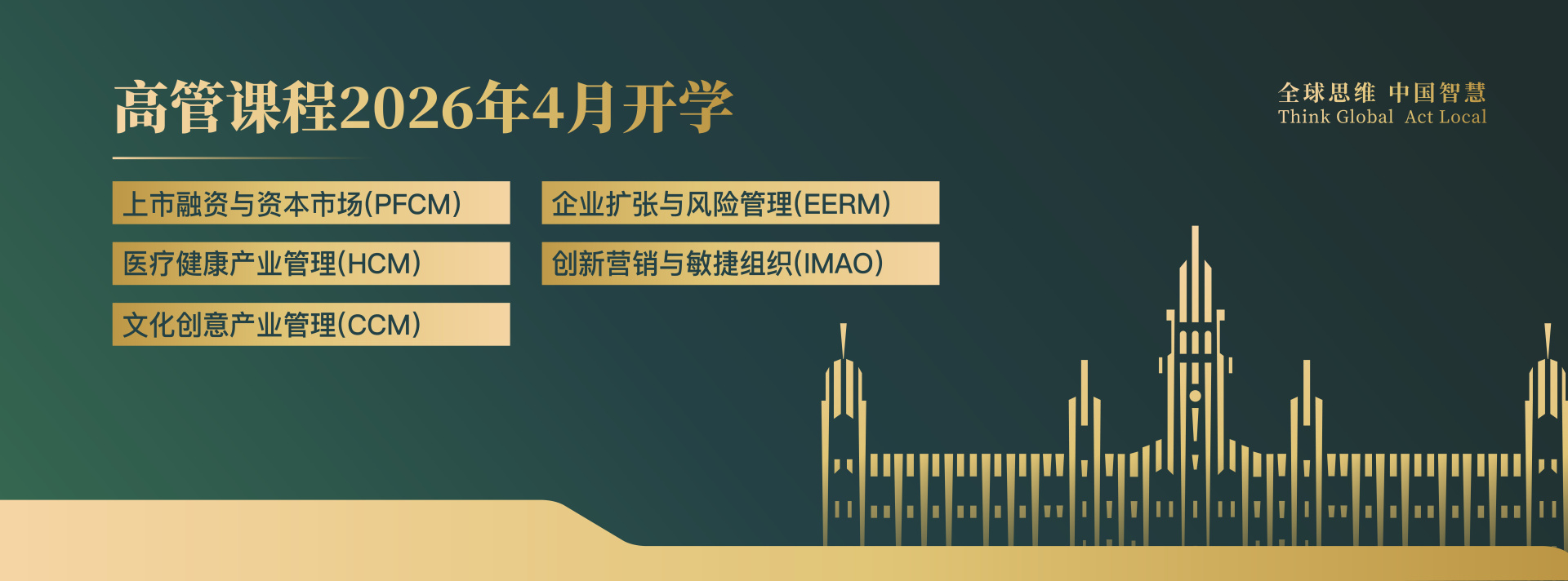 高管课程 2024-2025