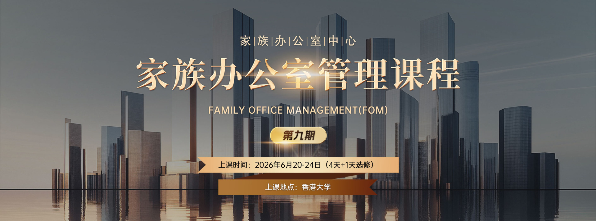 Family Office Management (FOM 9)