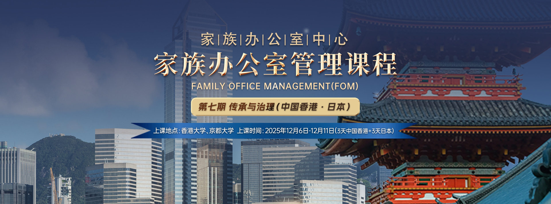 家族办公室管理课程第7期