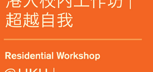 Image of 香港大学SPACE中国商业学院迎来新学期