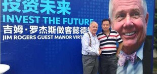 Image of 对话罗杰斯之投资未来深圳见面会