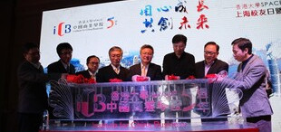 Image of 用心成长 共创未来 <br>上海校友日