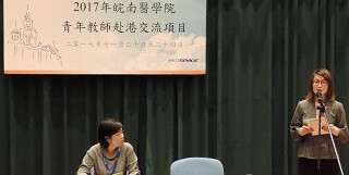 Image of 2017年皖南医学院青年教师赴港交流项目