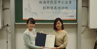 Image of 珠海市民营中小企业创新发展培训班 