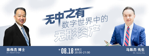 港大ICB-无中之有,数字世界中的无形资产