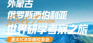Image of 7月启程，外蒙古、俄罗斯世界研学考察之旅